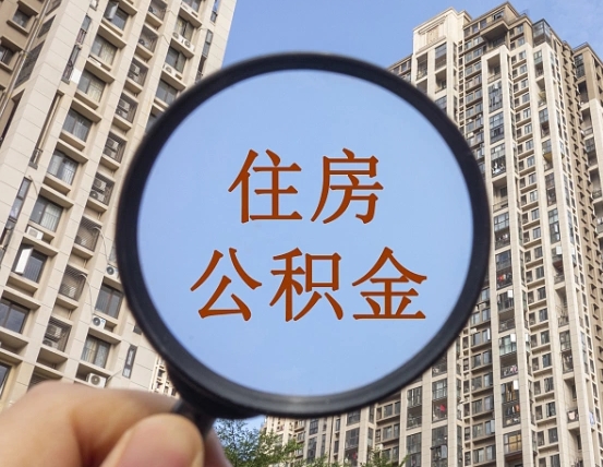 公积金卡是干嘛的-瑞安公积金代办平台